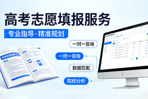 高考志愿填报